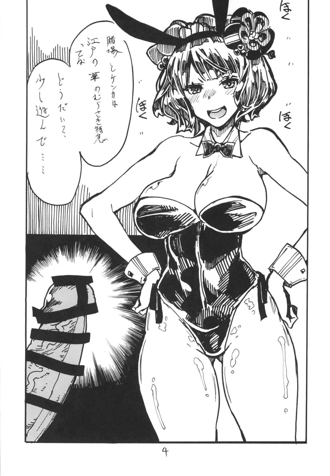 Kochi Katsu page 4 full