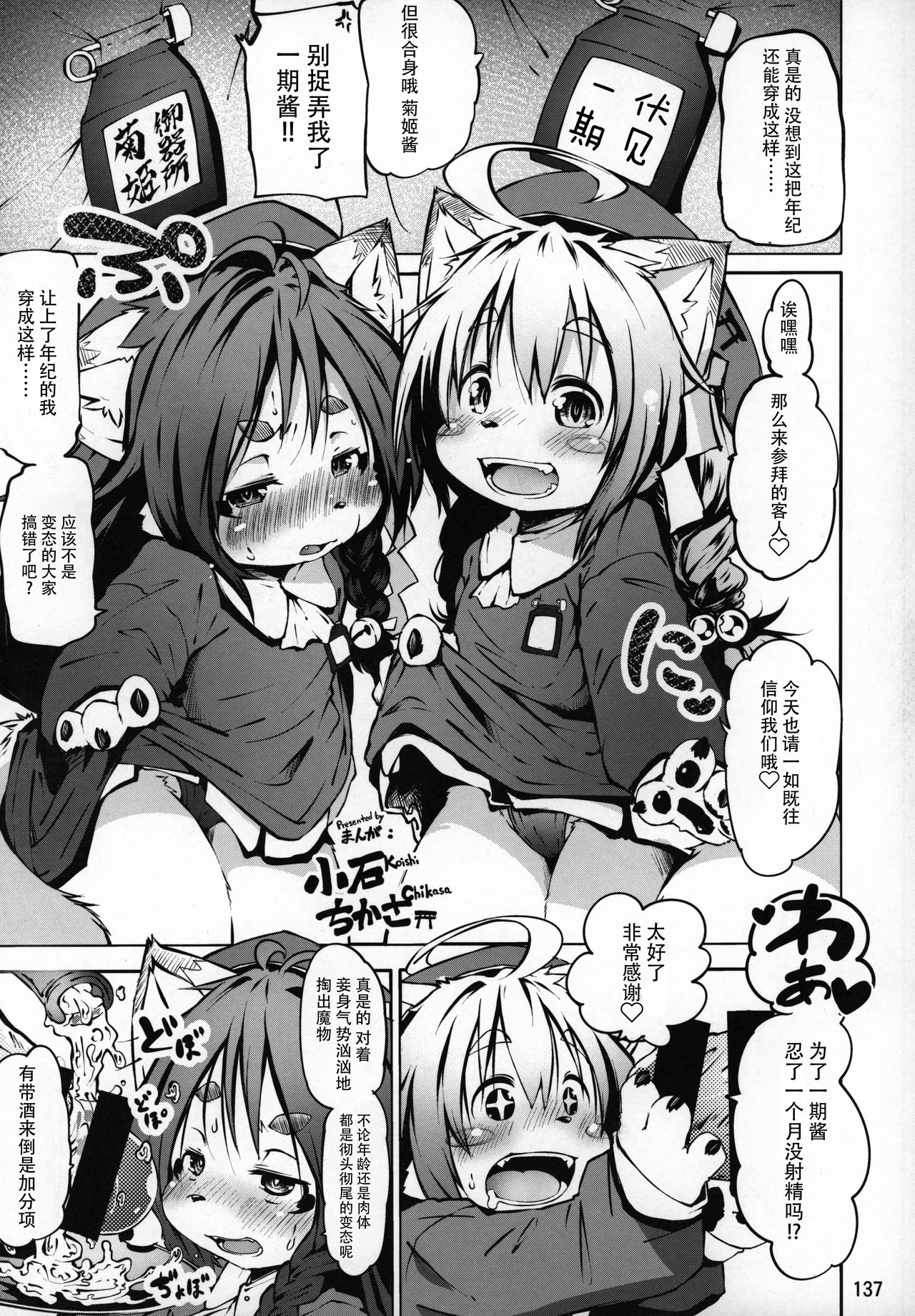 Gokiso Kikuhime to Fujimi Ichigo page 2 full