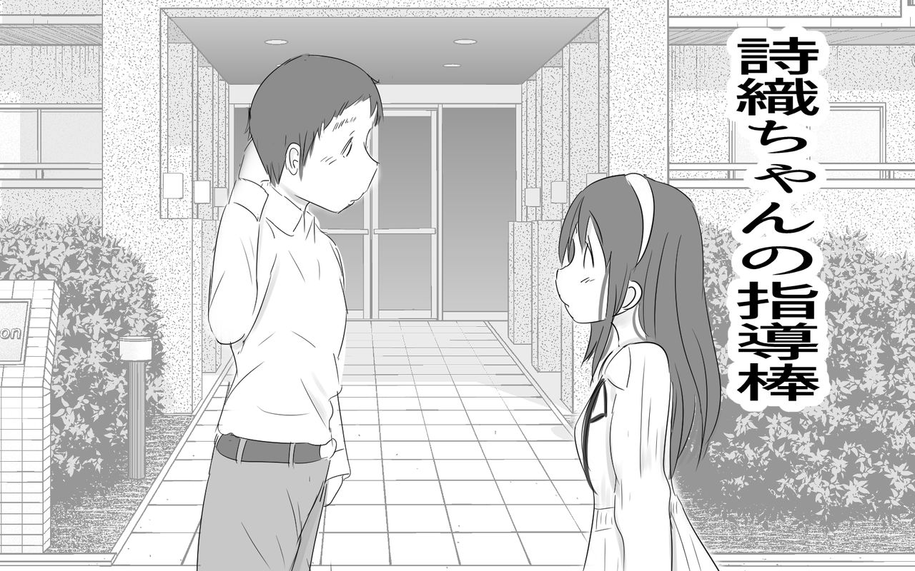 4-wa Shiori-chan no Shidoubou page 1 full