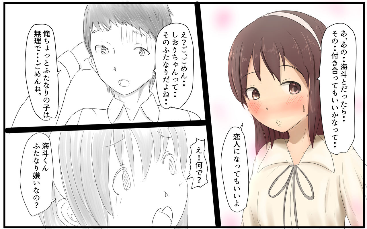 4-wa Shiori-chan no Shidoubou page 2 full