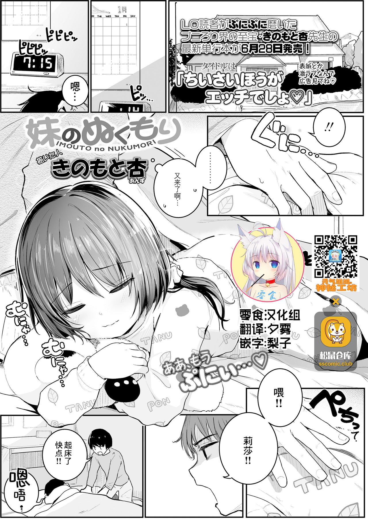 IMOUTO no NUKUMORI page 1 full