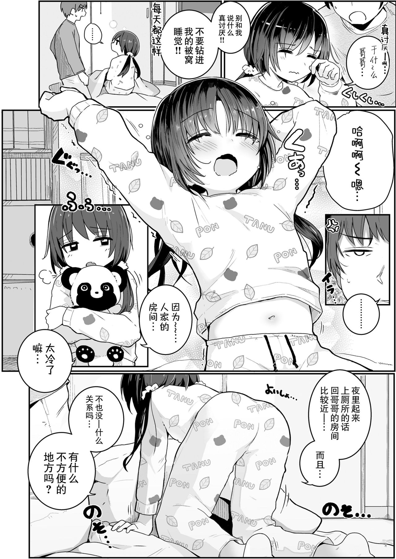 IMOUTO no NUKUMORI page 3 full