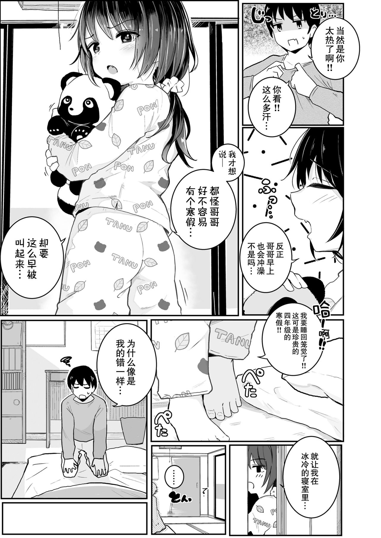 IMOUTO no NUKUMORI page 4 full