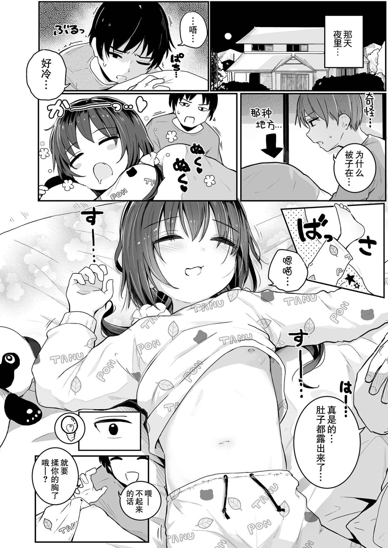IMOUTO no NUKUMORI page 5 full