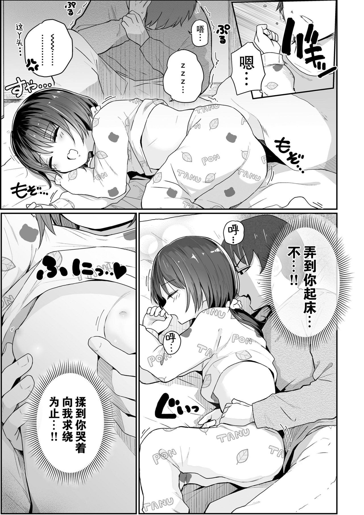 IMOUTO no NUKUMORI page 6 full