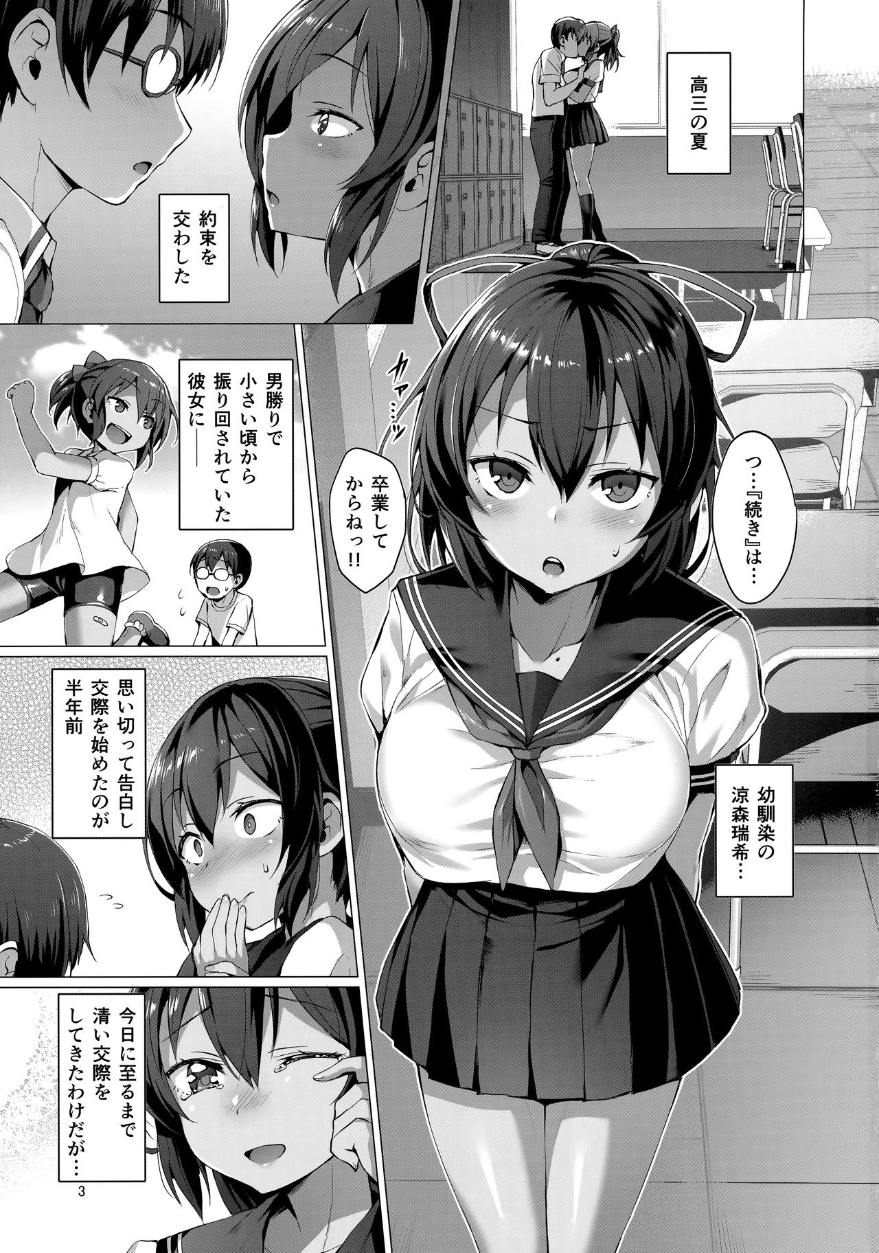 Netokano -Suzumori Mizuki- page 2 full