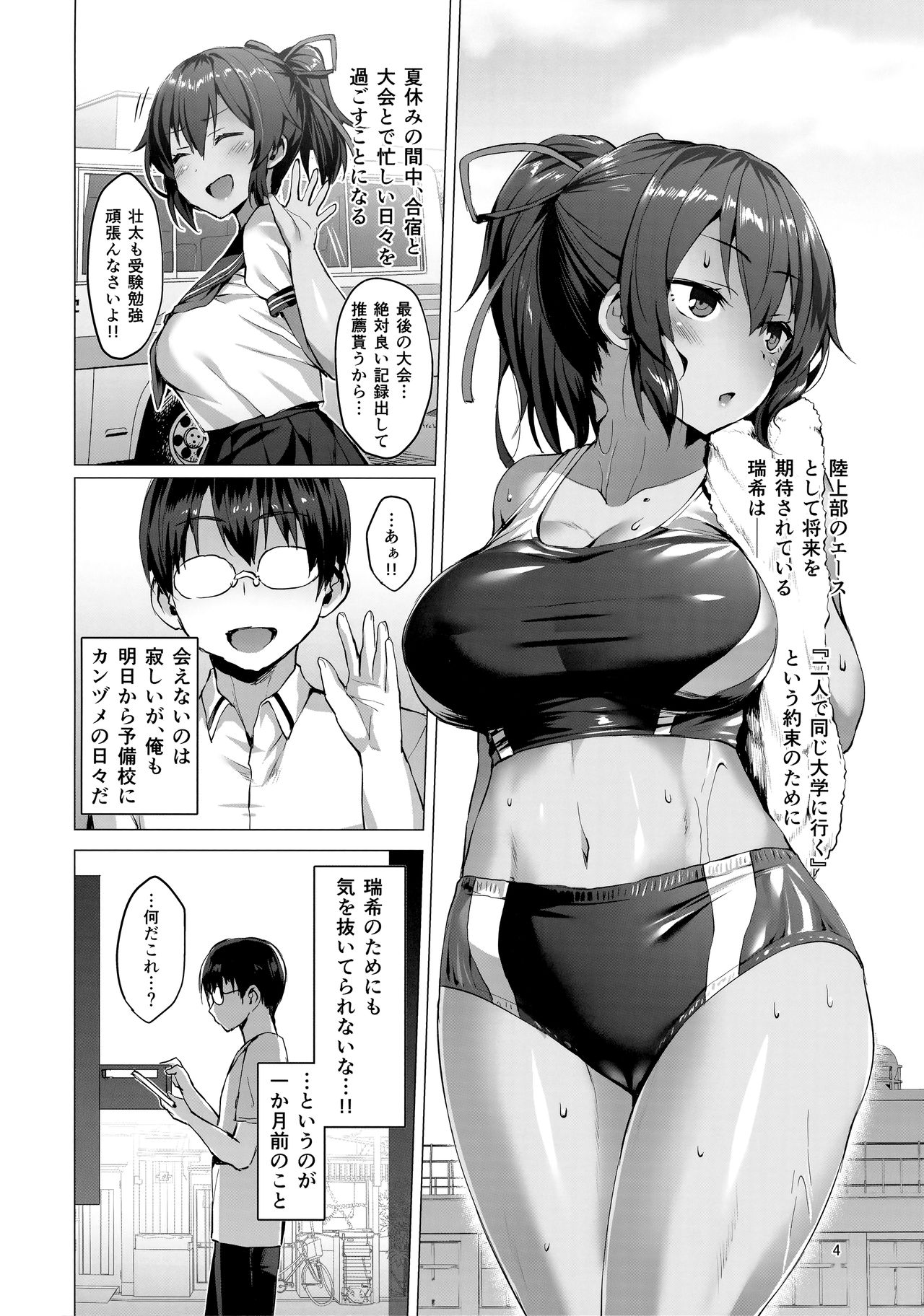 Netokano -Suzumori Mizuki- page 3 full