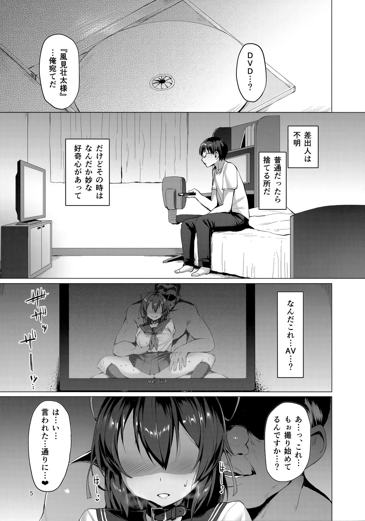 Netokano -Suzumori Mizuki- page 4 full