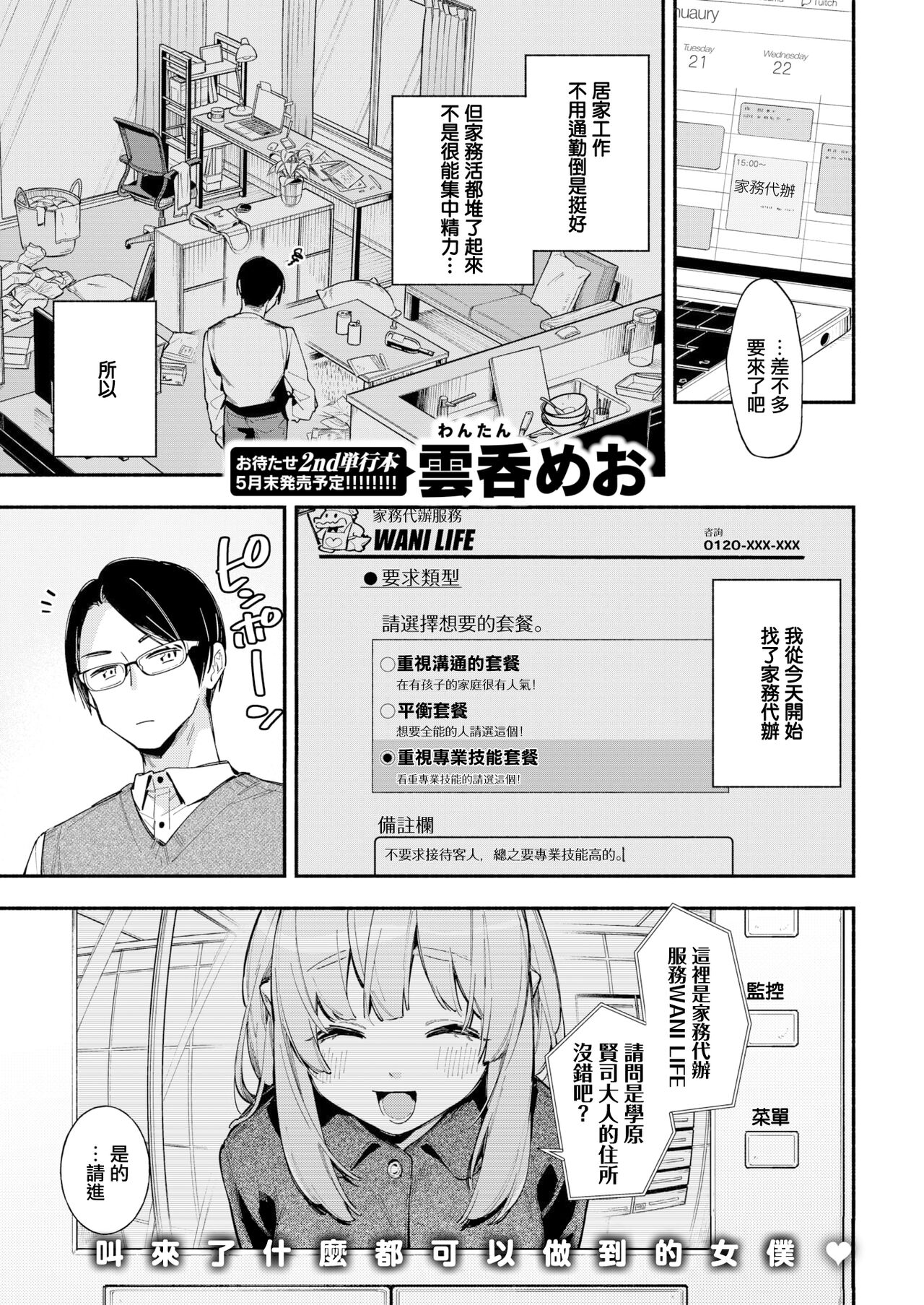 Gohoushi Urara-chan page 1 full
