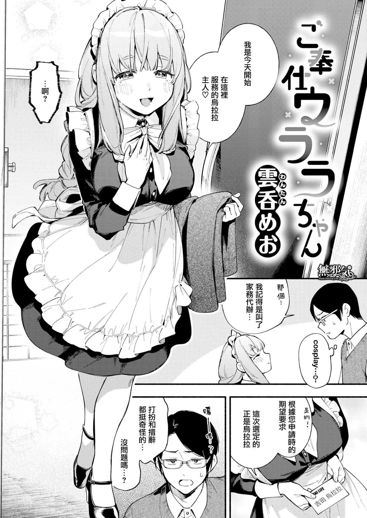 Gohoushi Urara-chan page 2 full