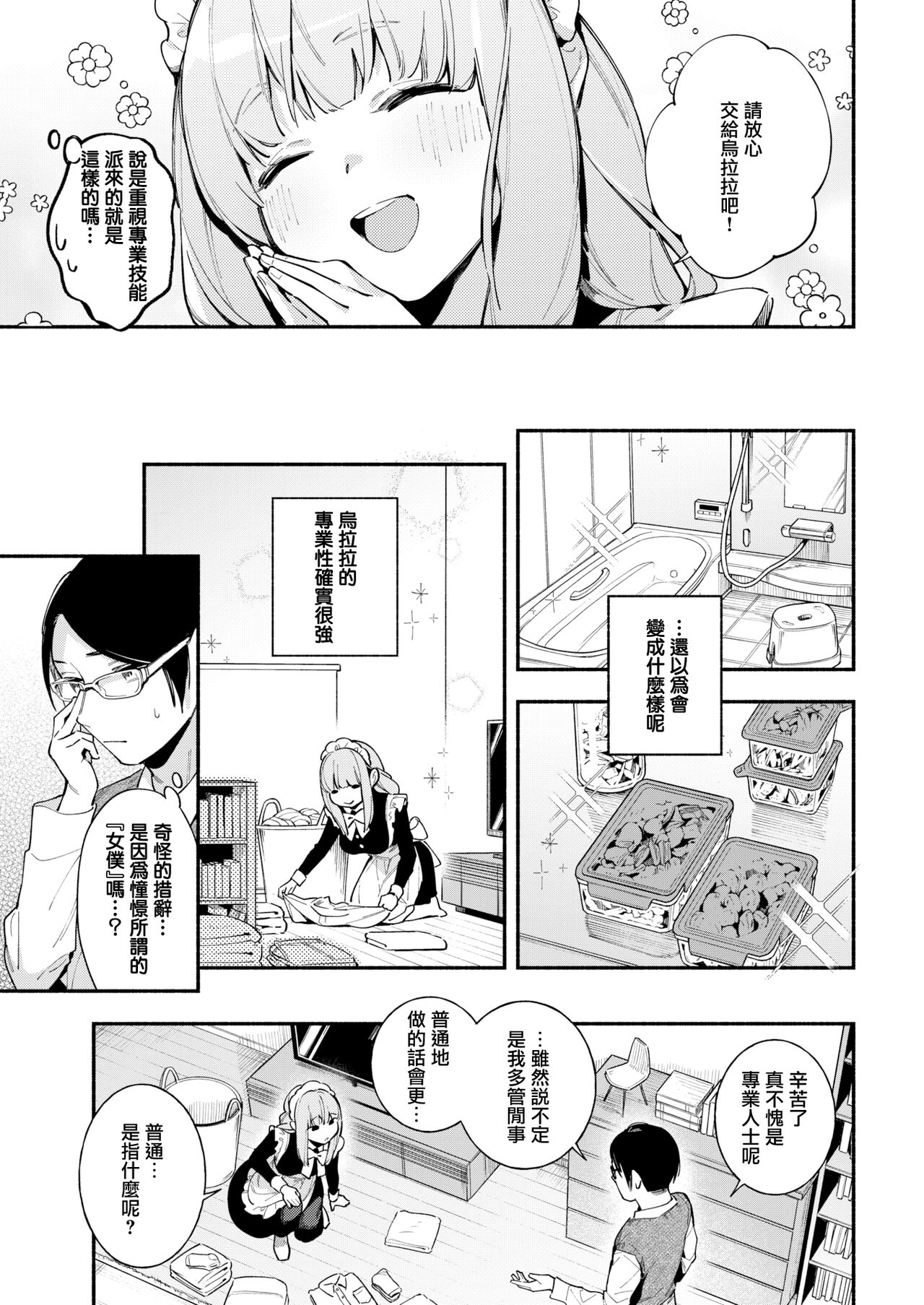 Gohoushi Urara-chan page 3 full