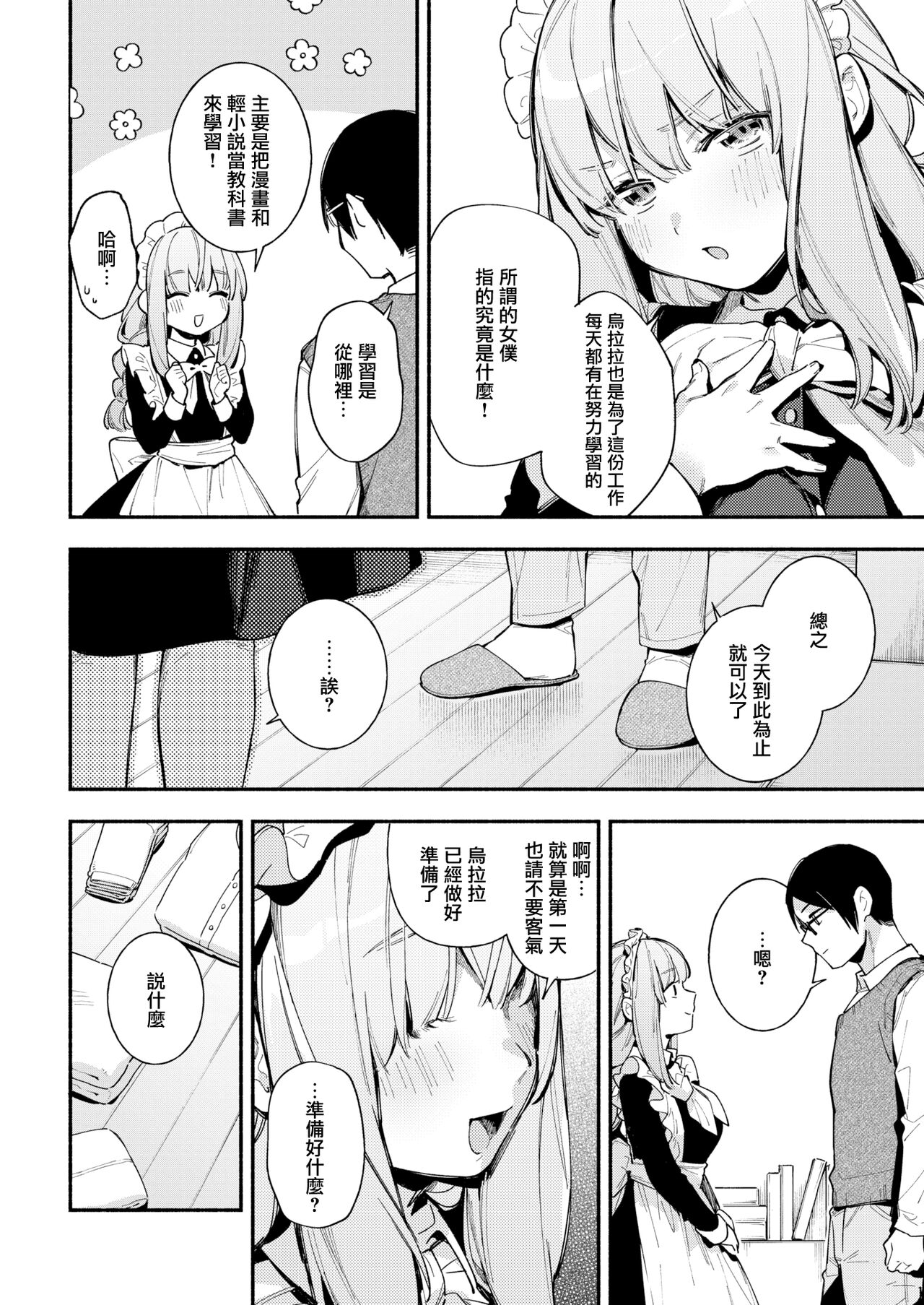 Gohoushi Urara-chan page 4 full
