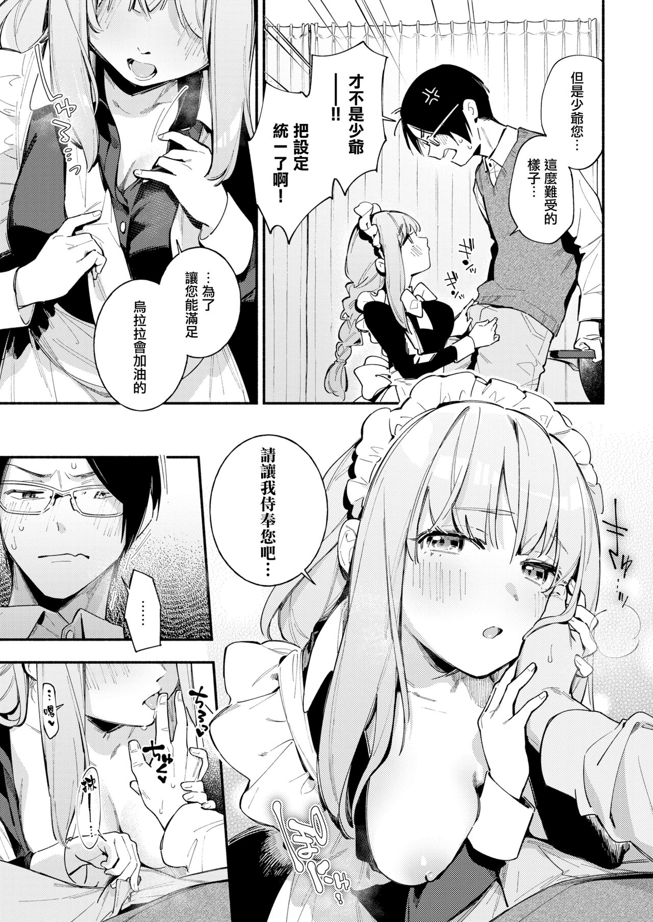 Gohoushi Urara-chan page 7 full