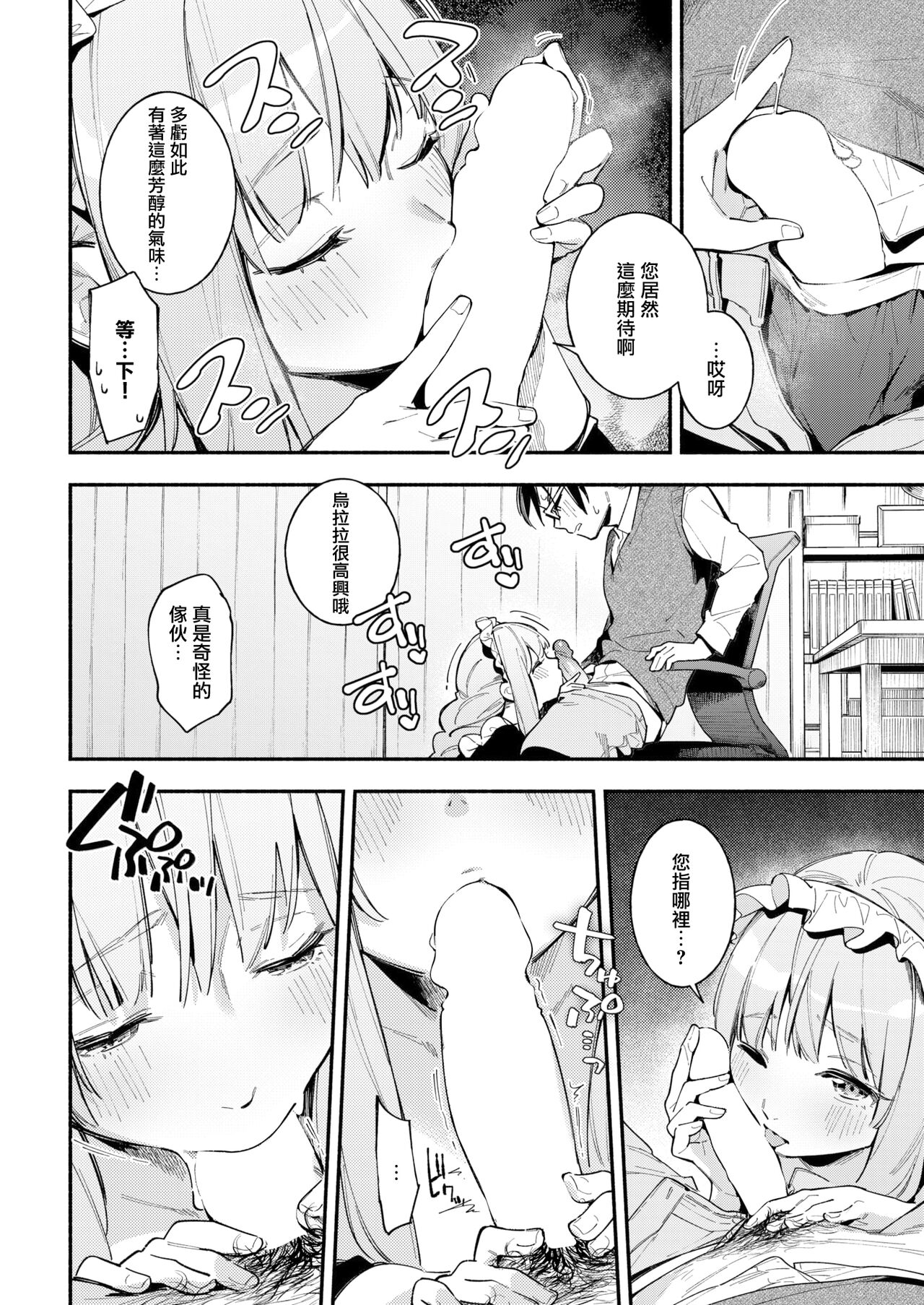 Gohoushi Urara-chan page 8 full