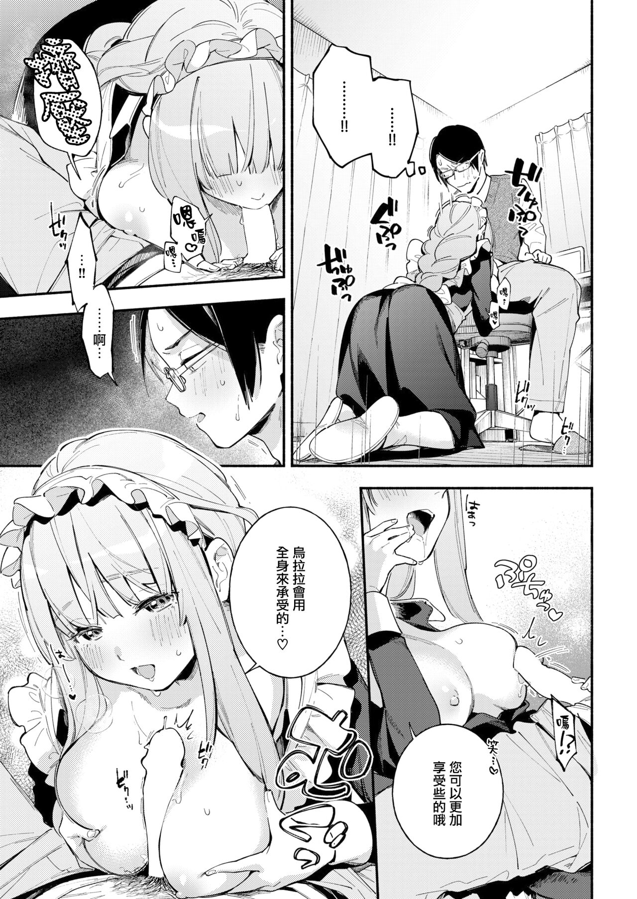 Gohoushi Urara-chan page 9 full