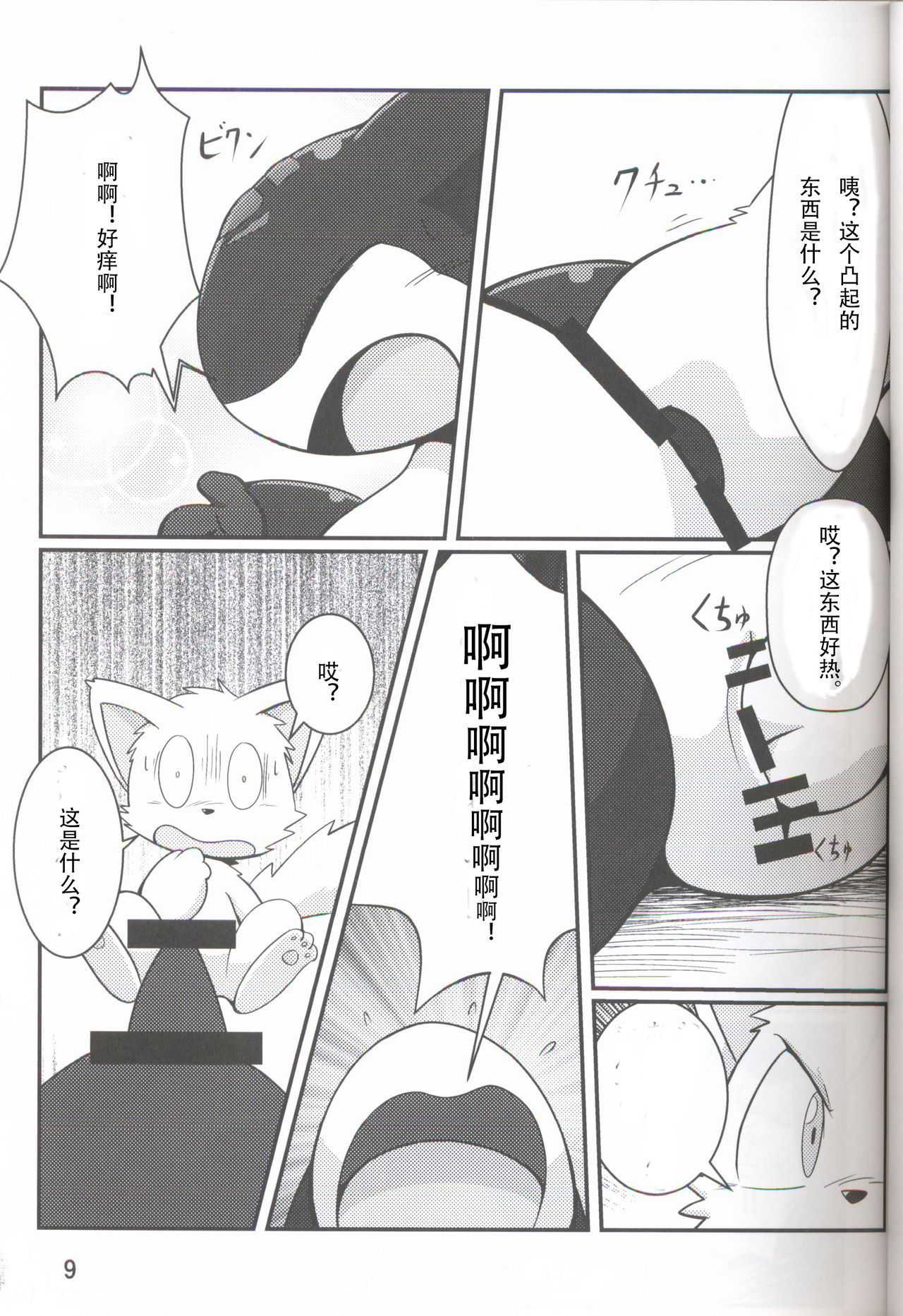 Kikai-tachi no Tawamure | 机械们的小小玩笑 page 10 full