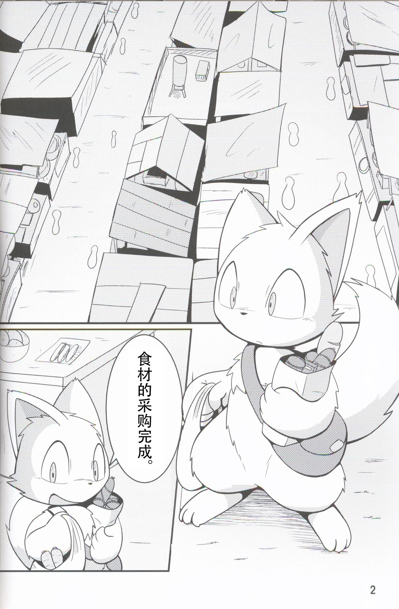 Kikai-tachi no Tawamure | 机械们的小小玩笑 page 3 full