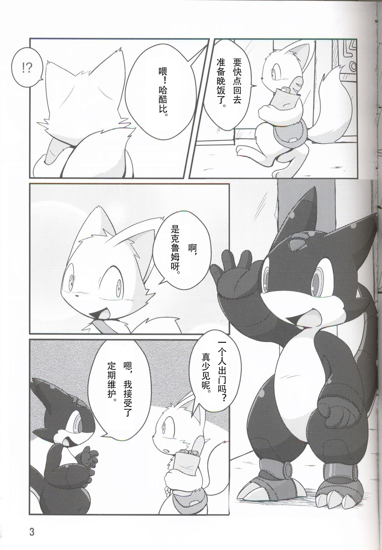 Kikai-tachi no Tawamure | 机械们的小小玩笑 page 4 full