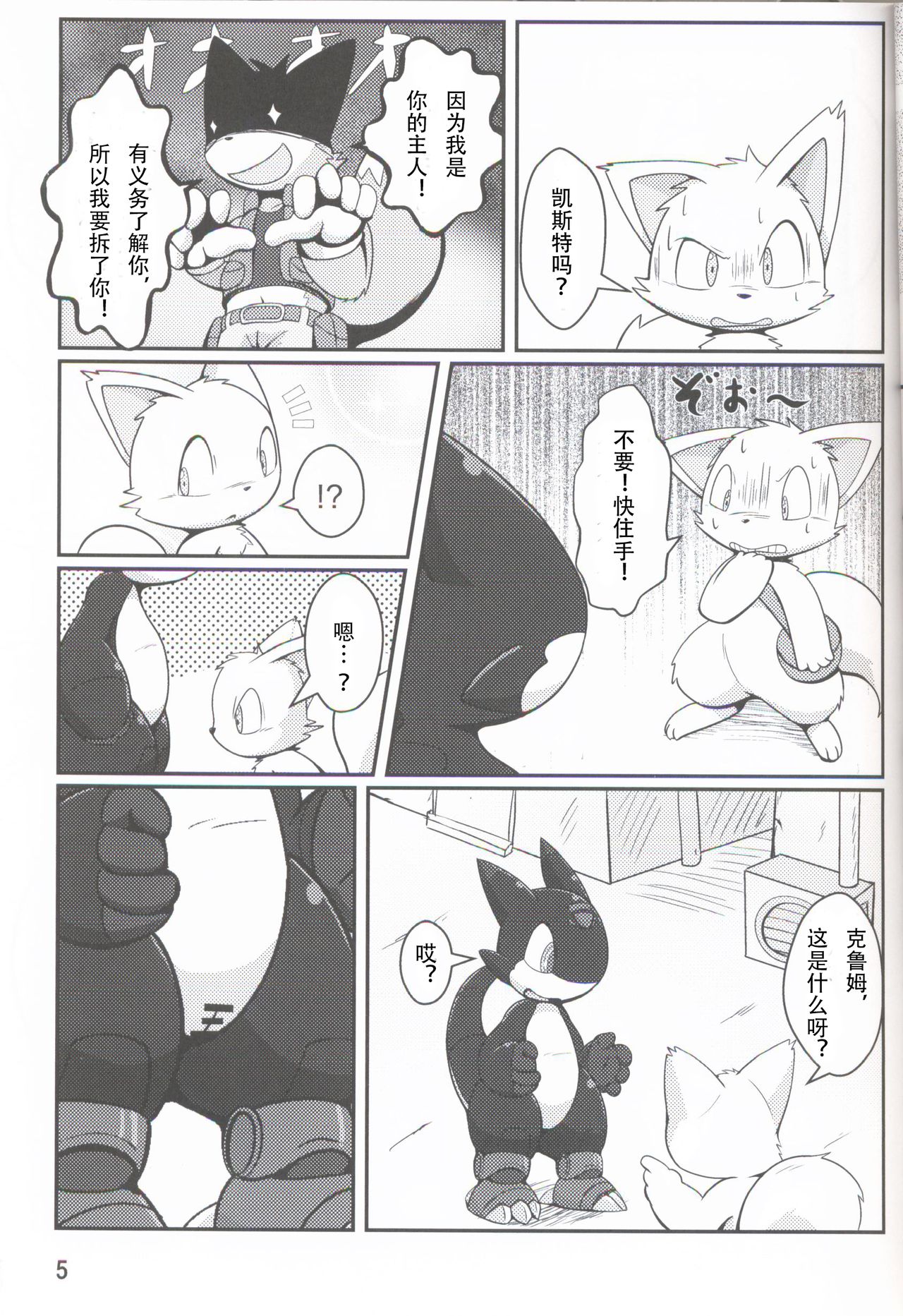 Kikai-tachi no Tawamure | 机械们的小小玩笑 page 6 full