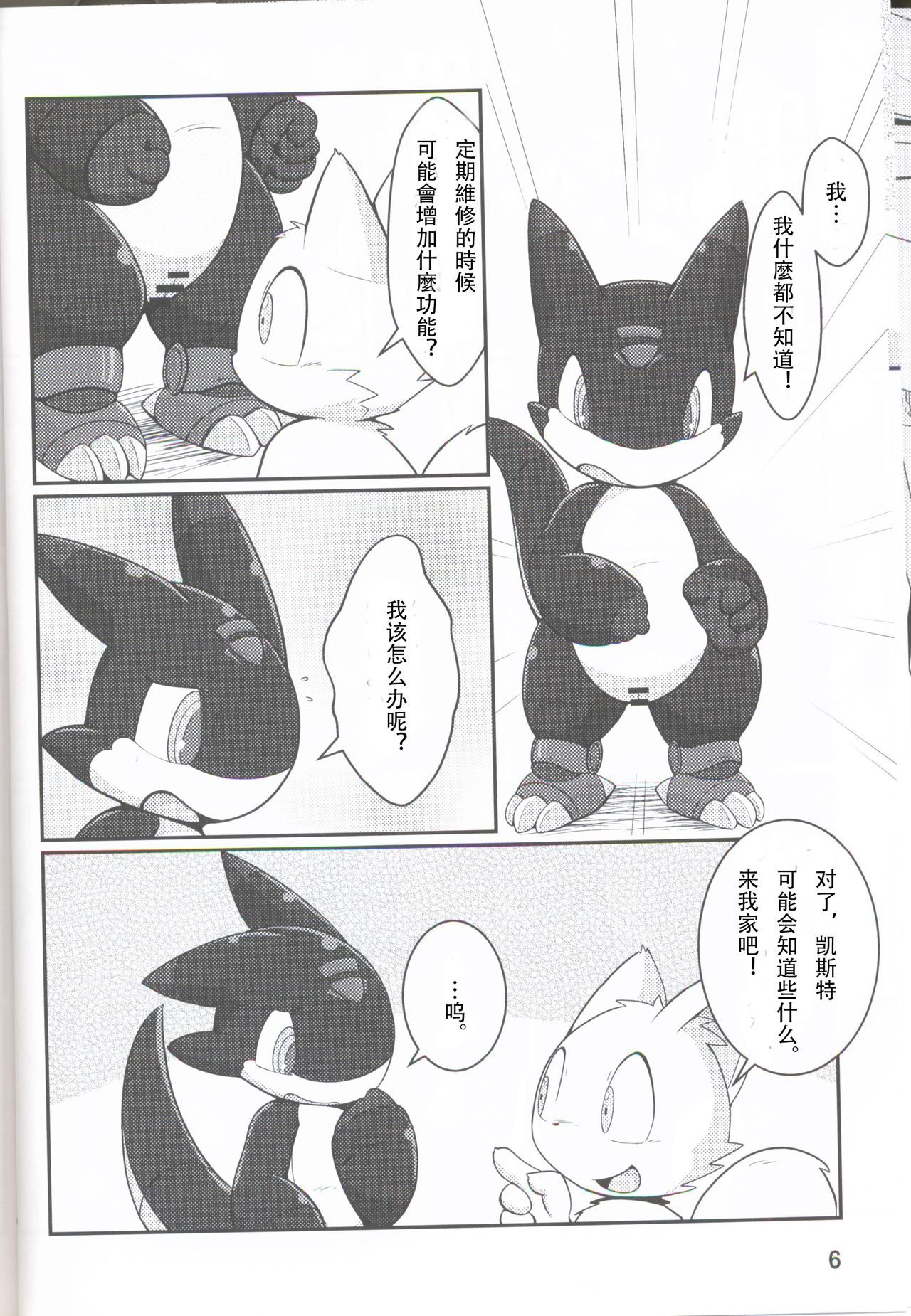 Kikai-tachi no Tawamure | 机械们的小小玩笑 page 7 full