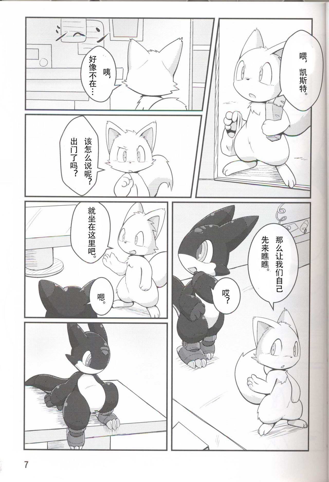 Kikai-tachi no Tawamure | 机械们的小小玩笑 page 8 full