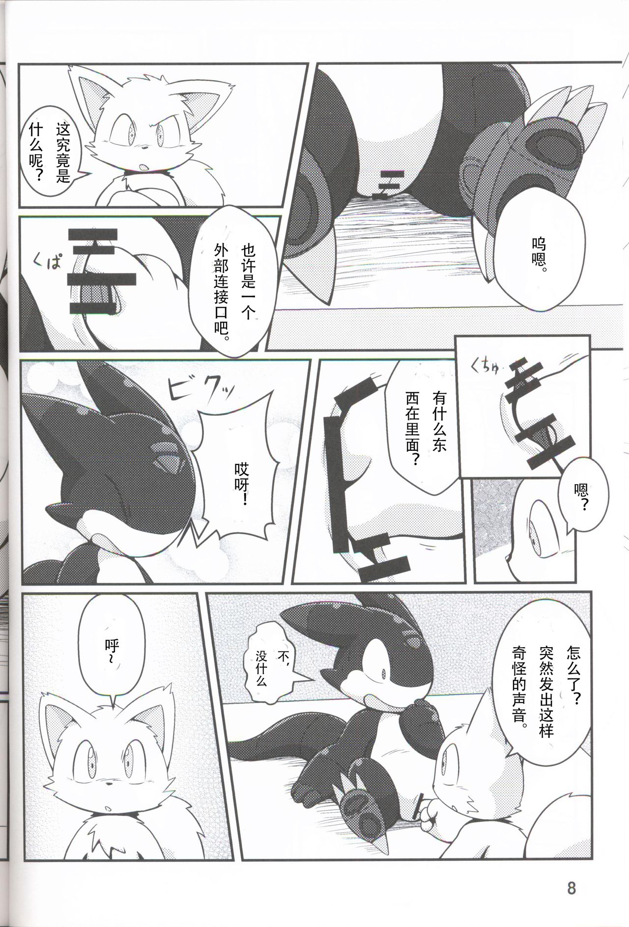 Kikai-tachi no Tawamure | 机械们的小小玩笑 page 9 full