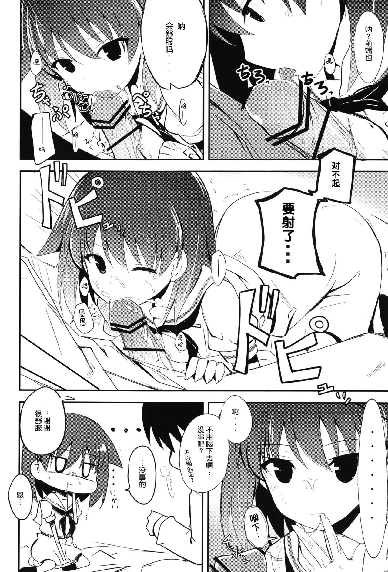 Miyanaga Teru-chan to Chucchu Shitai page 10 full