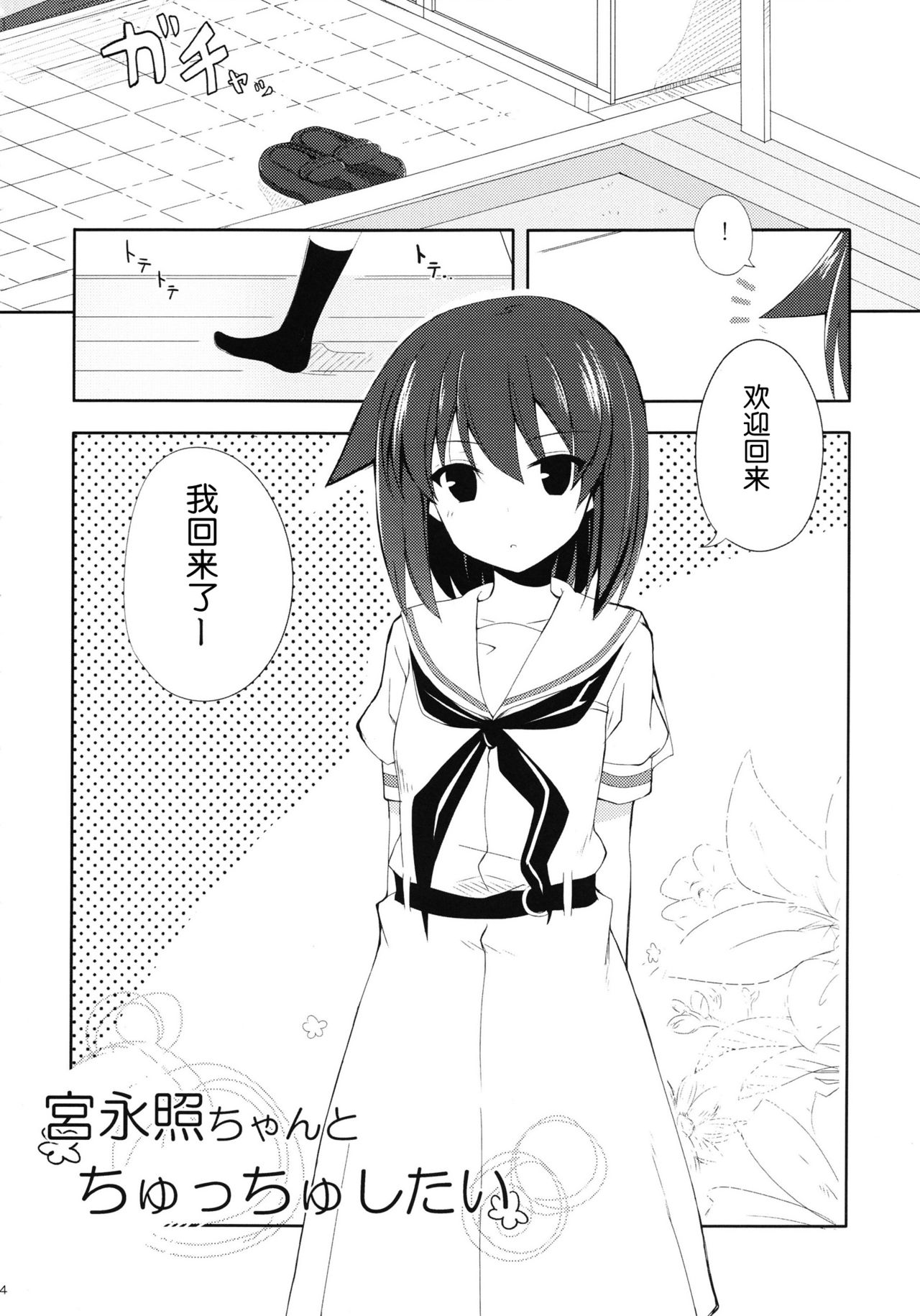 Miyanaga Teru-chan to Chucchu Shitai page 4 full