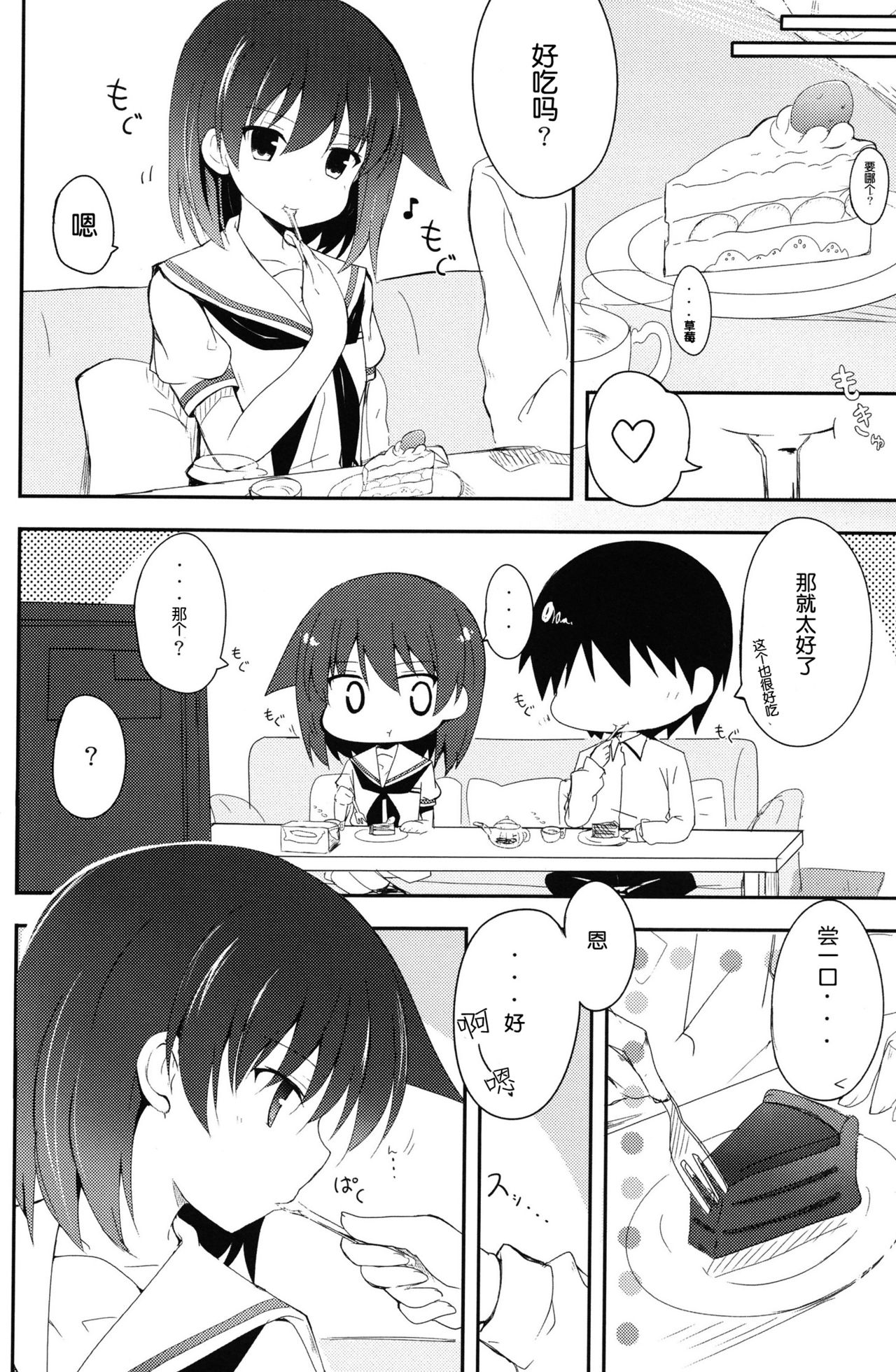 Miyanaga Teru-chan to Chucchu Shitai page 6 full