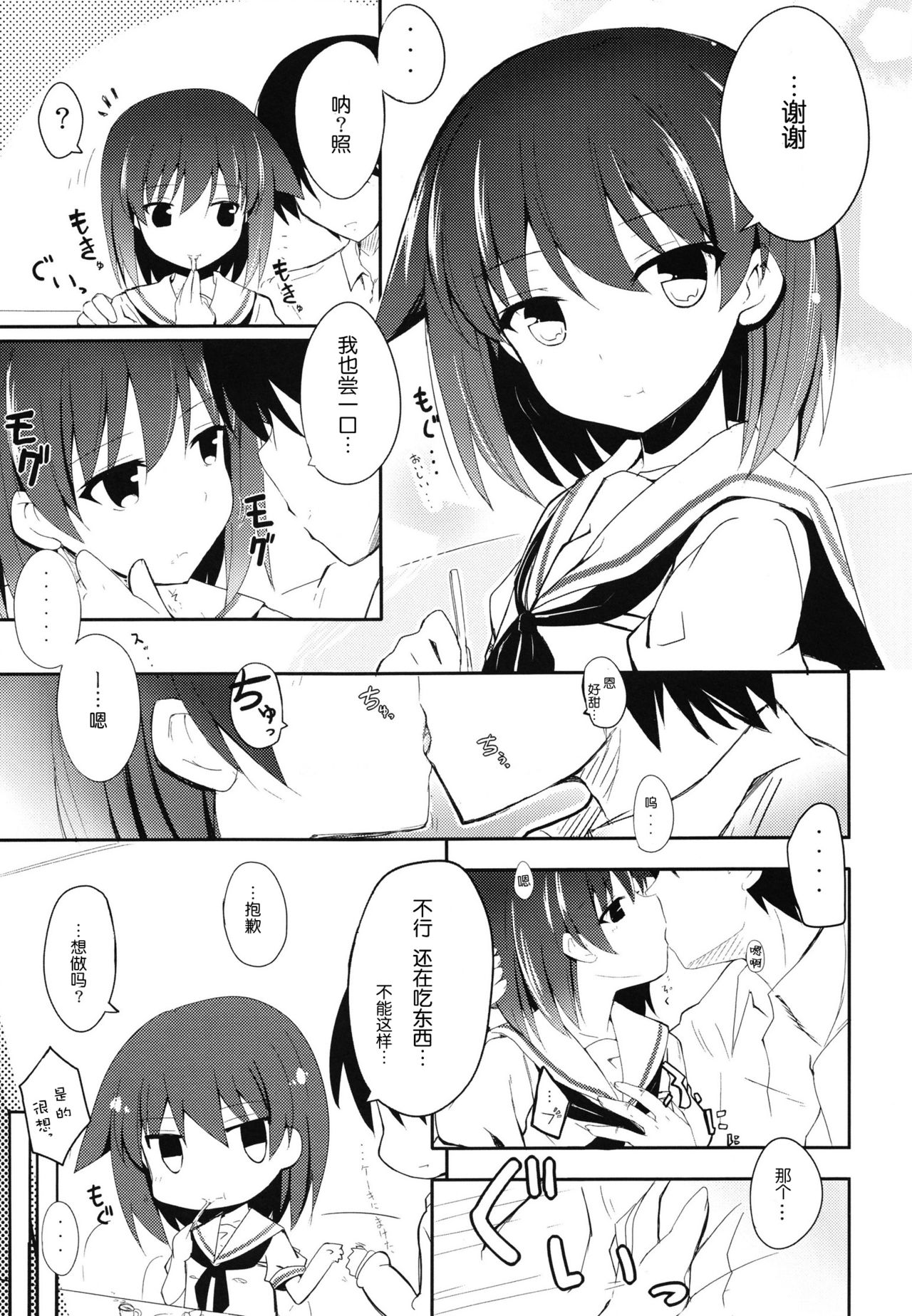 Miyanaga Teru-chan to Chucchu Shitai page 7 full