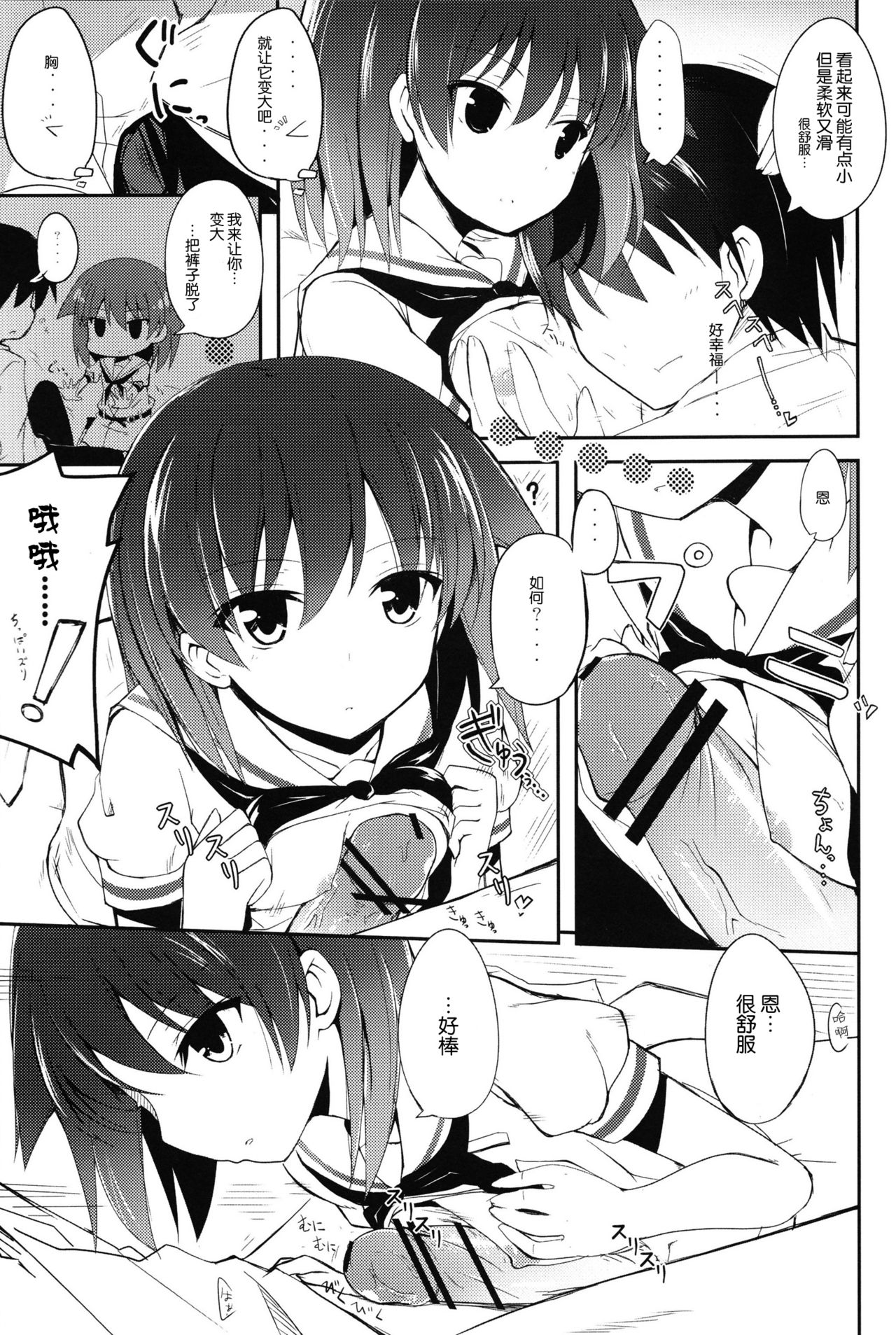 Miyanaga Teru-chan to Chucchu Shitai page 9 full
