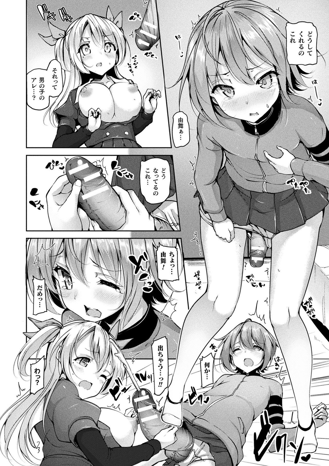 Comic Unreal The Best Futanari Collection page 10 full