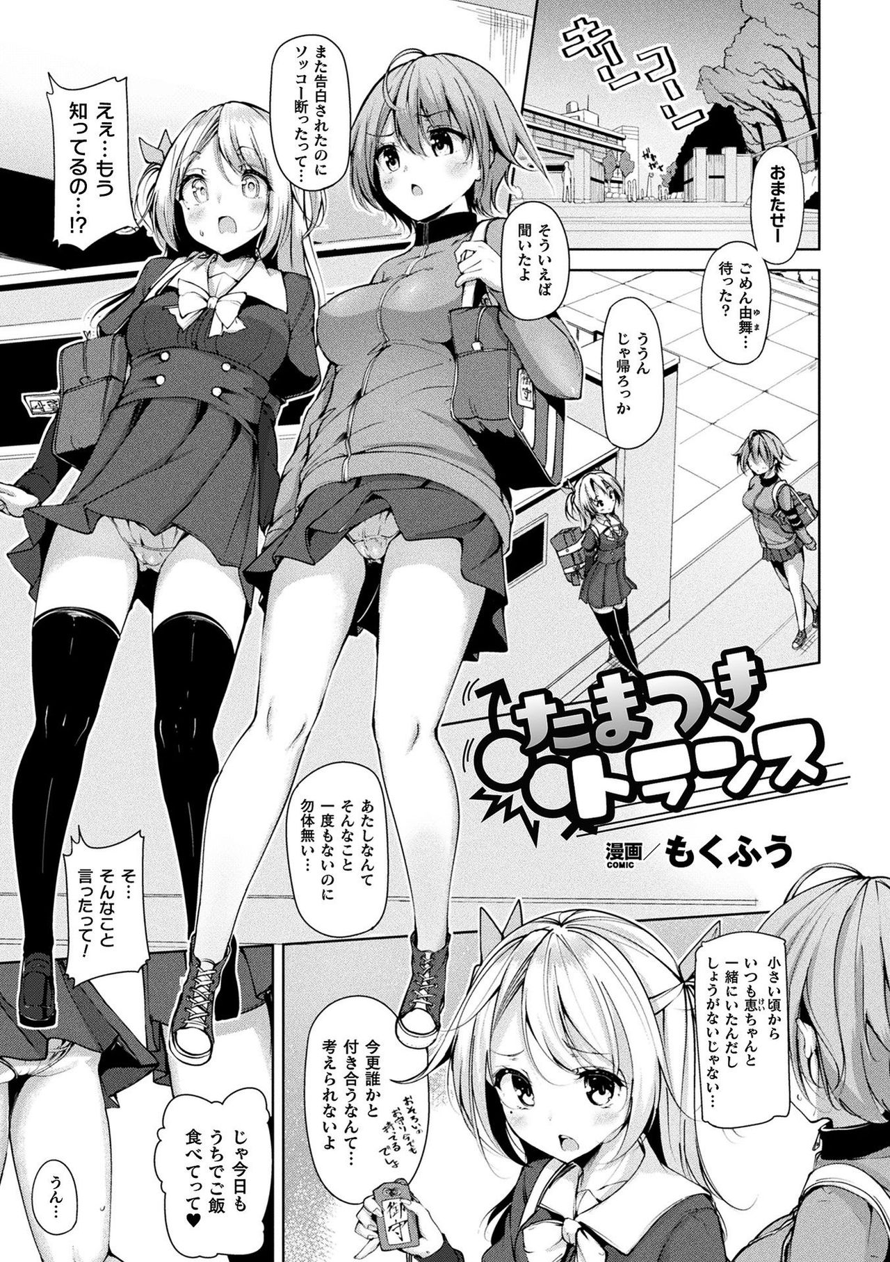 Comic Unreal The Best Futanari Collection page 5 full