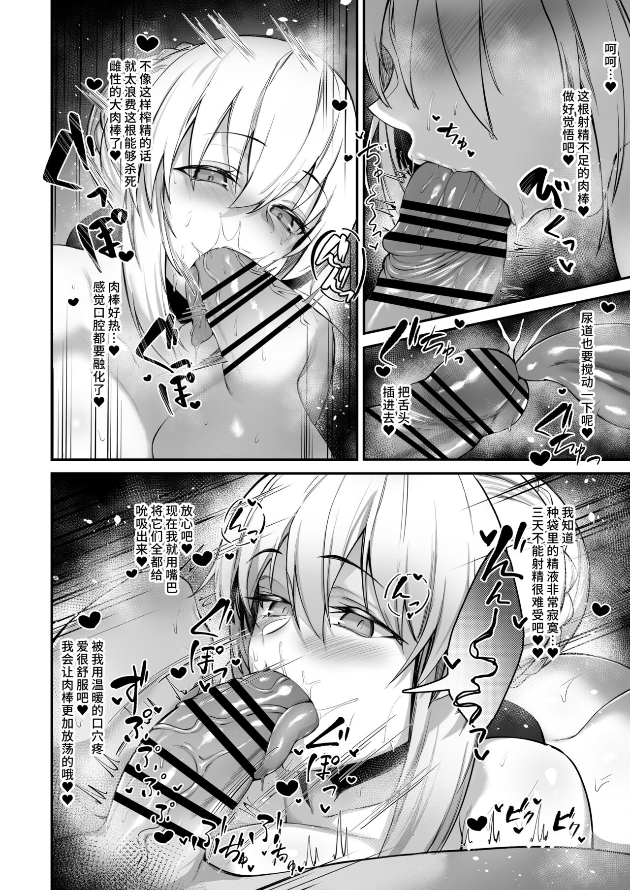 セイバーオルタの朝搾り漫画 page 2 full