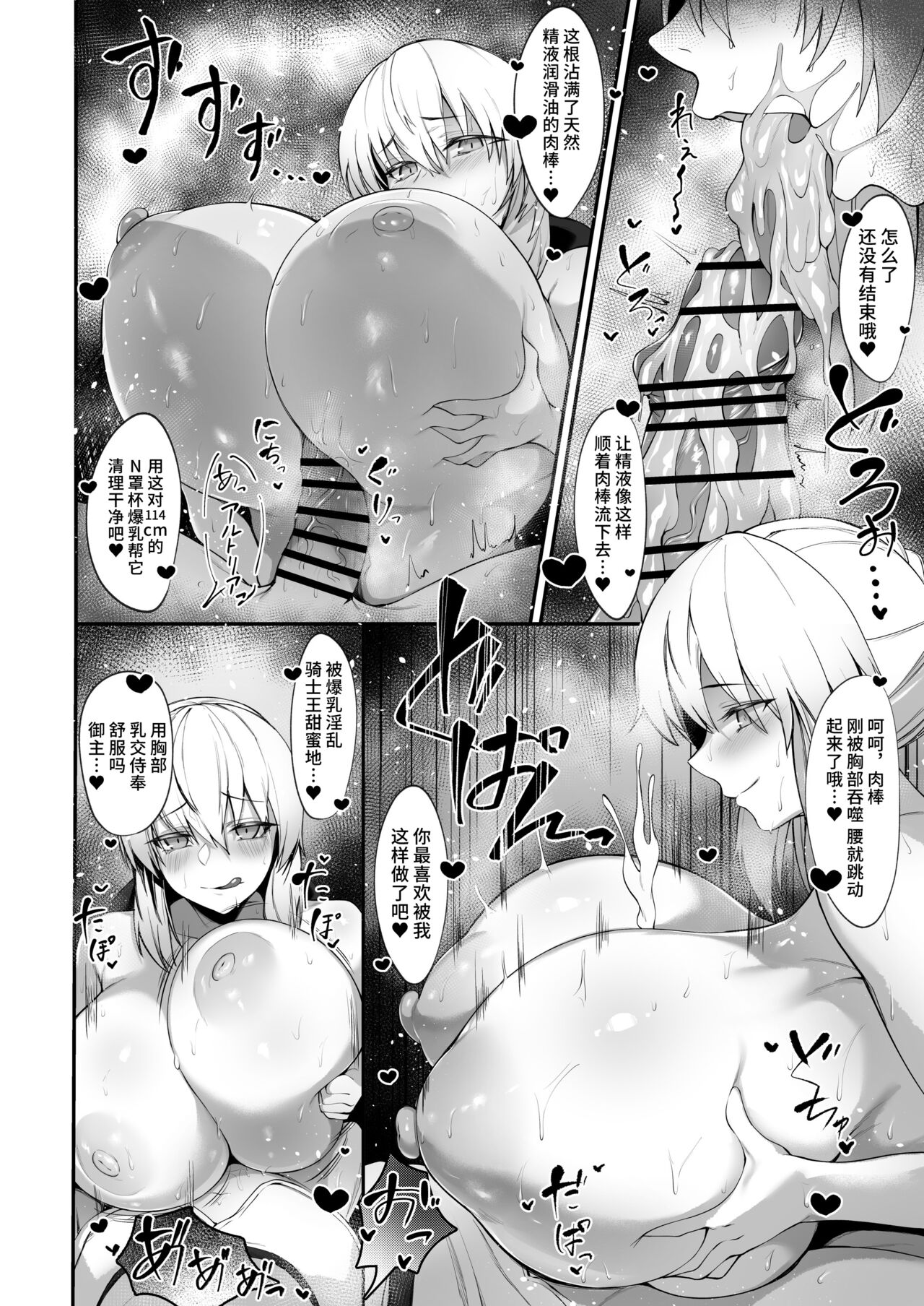 セイバーオルタの朝搾り漫画 page 4 full