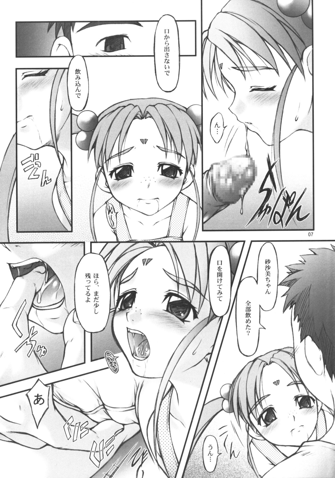 Believe 02b page 6 full