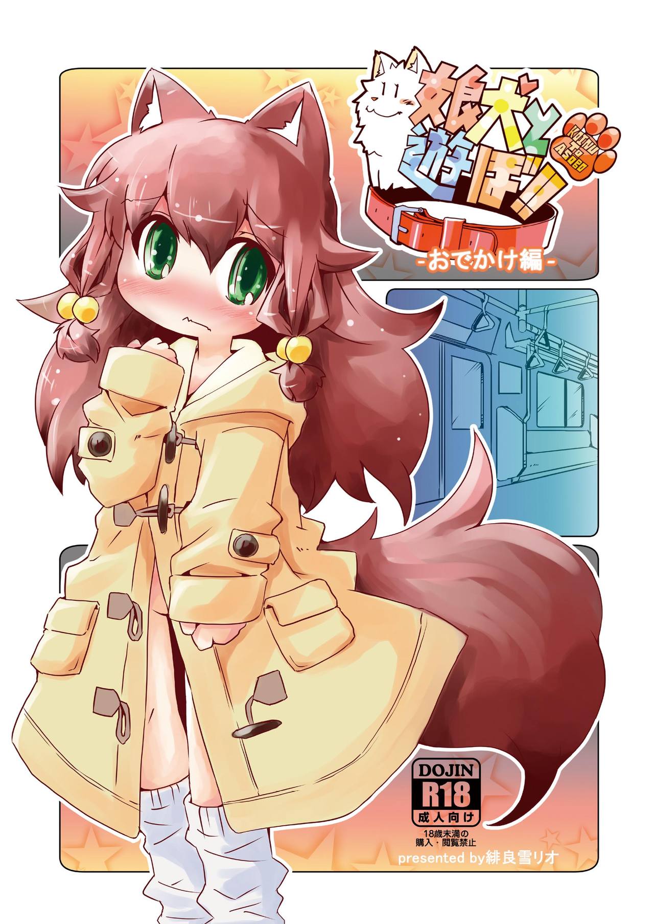 Koinu to Asobo!! -Odekake Hen- page 1 full