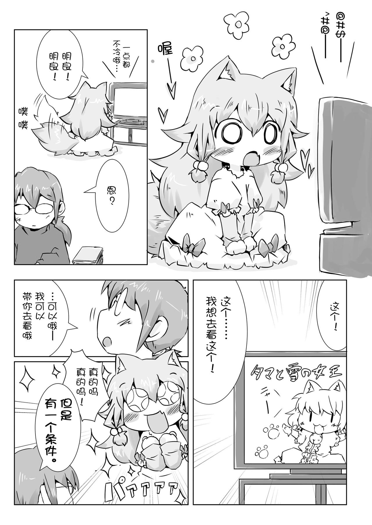 Koinu to Asobo!! -Odekake Hen- page 5 full