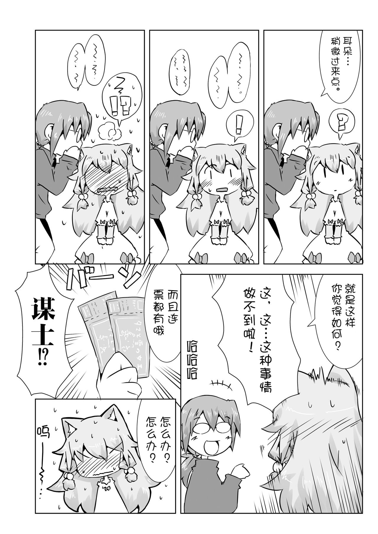 Koinu to Asobo!! -Odekake Hen- page 6 full