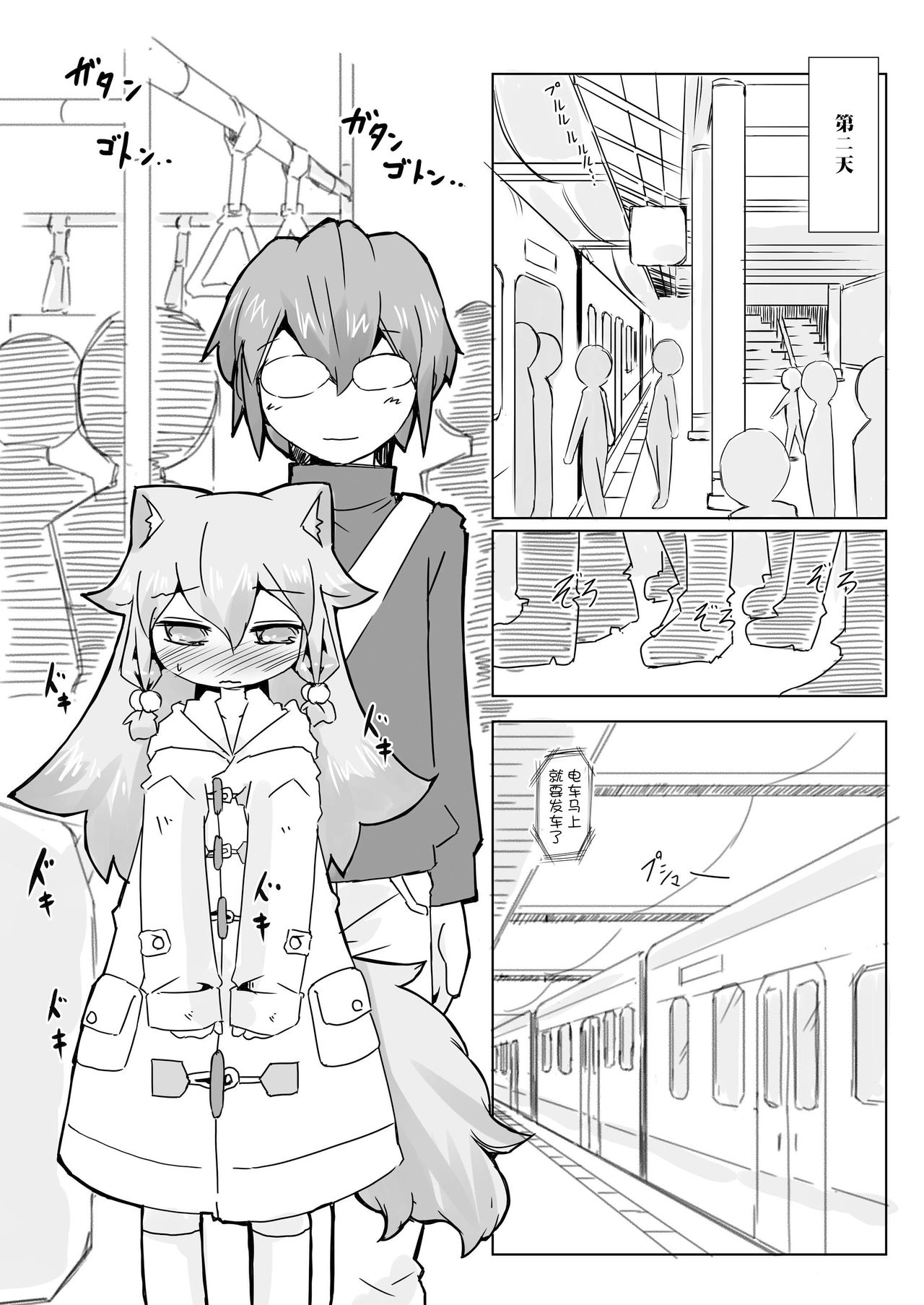 Koinu to Asobo!! -Odekake Hen- page 8 full