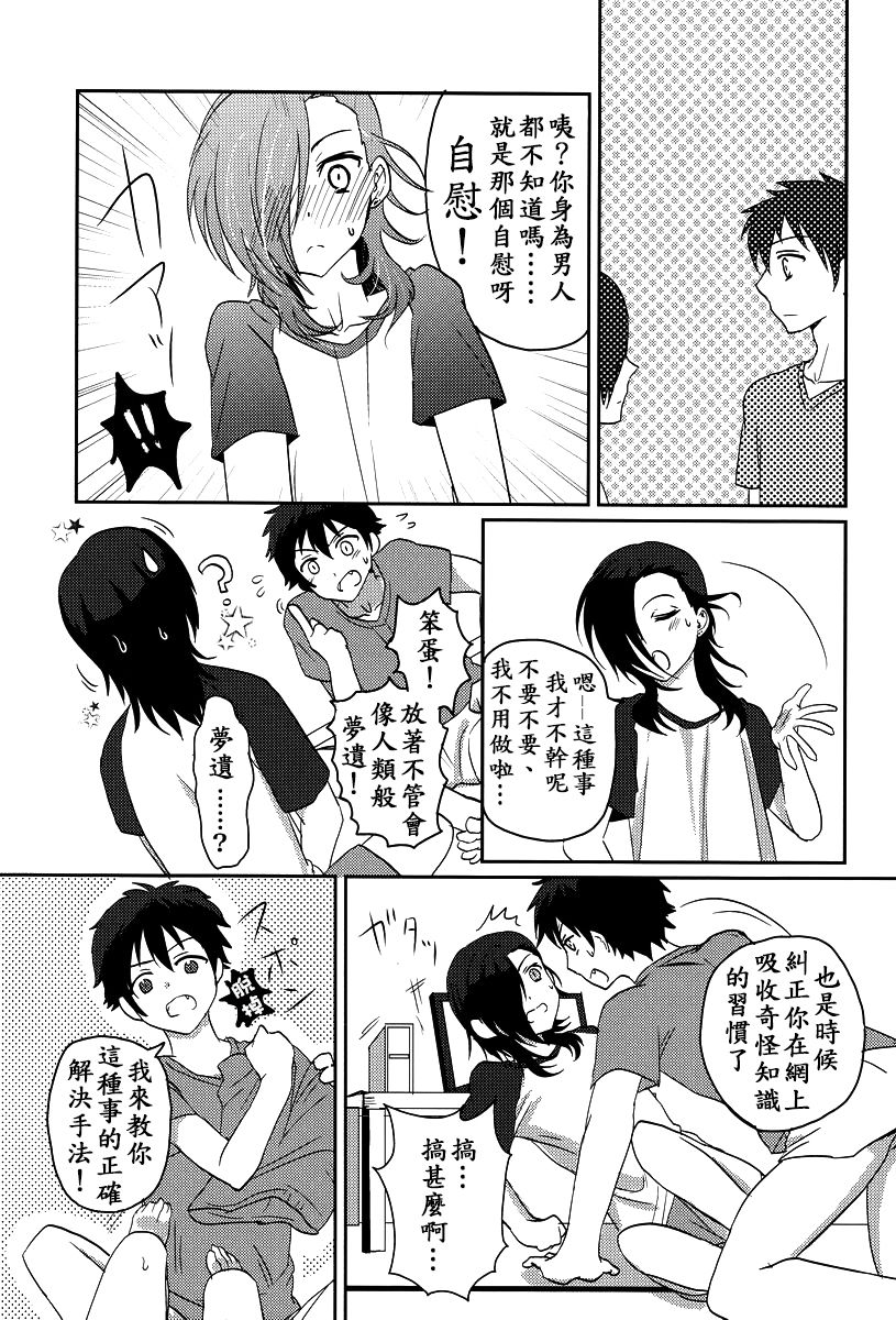 Hitori de Dekiru ka na? page 4 full