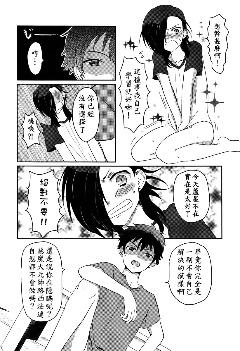 Hitori de Dekiru ka na? page 5 full