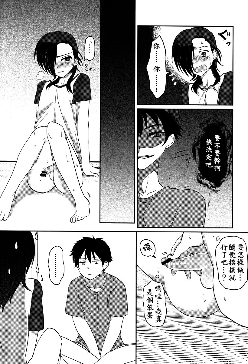 Hitori de Dekiru ka na? page 6 full