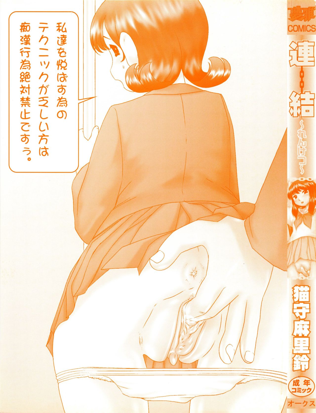 Renketsu page 2 full