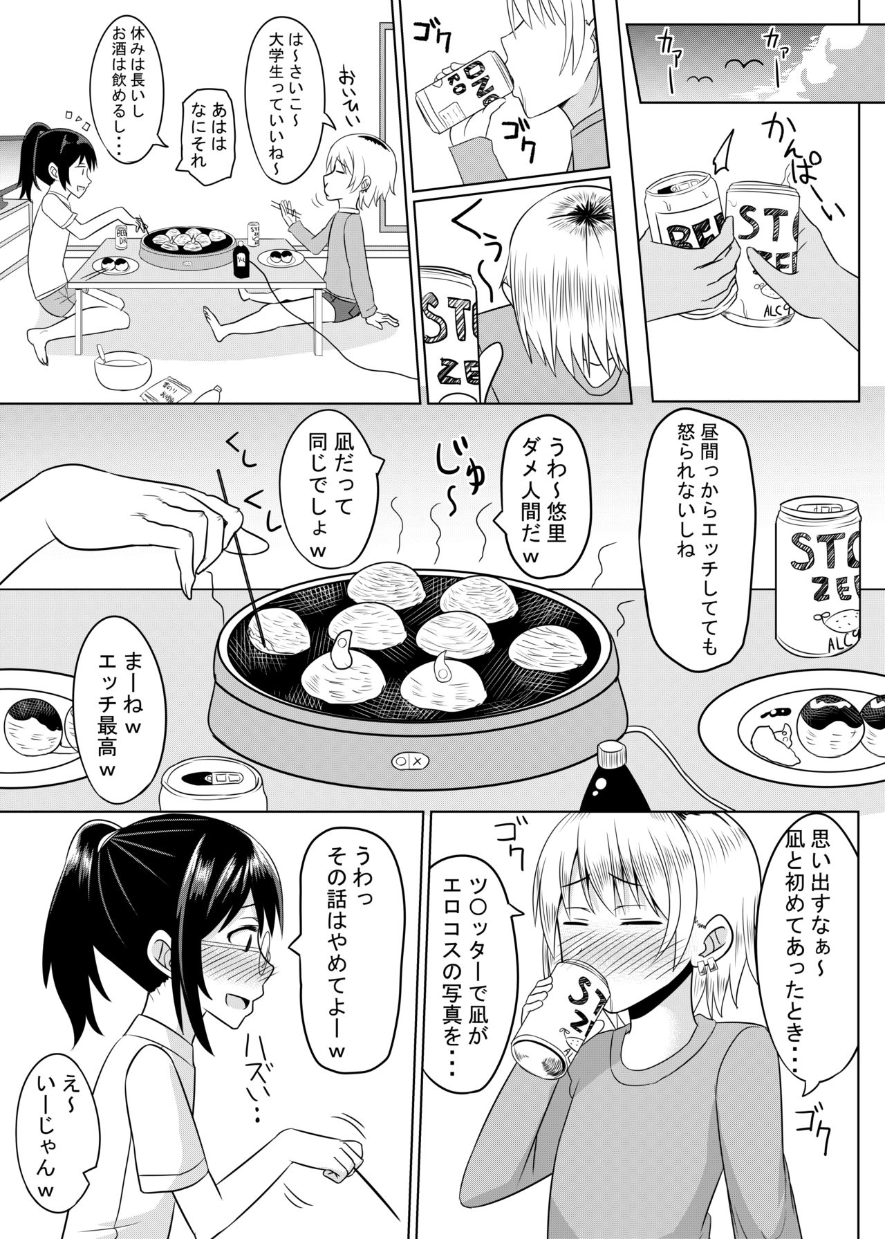 Cosplay Otokonoko-tachi Gaiden page 10 full