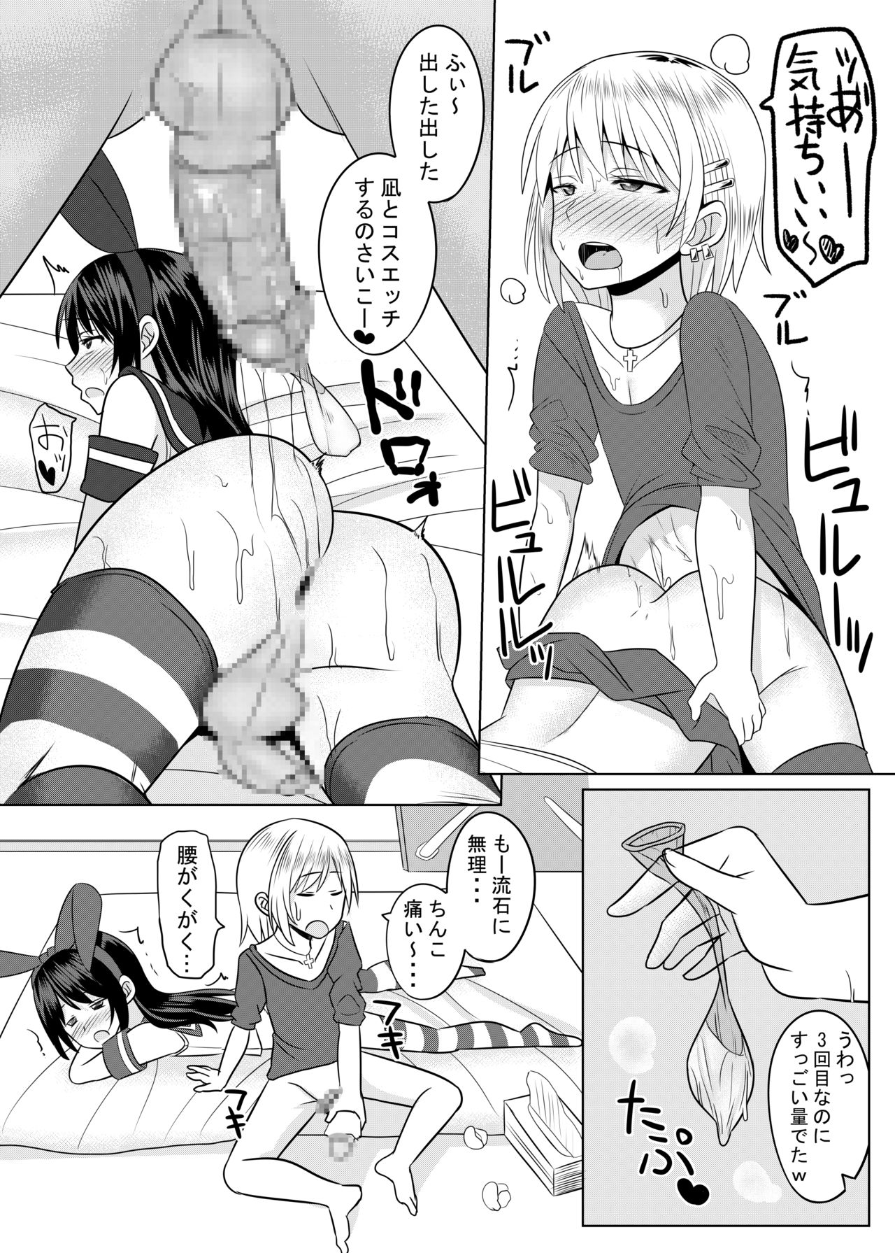 Cosplay Otokonoko-tachi Gaiden page 5 full