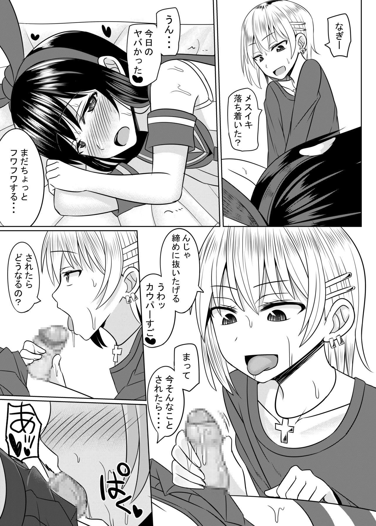 Cosplay Otokonoko-tachi Gaiden page 6 full