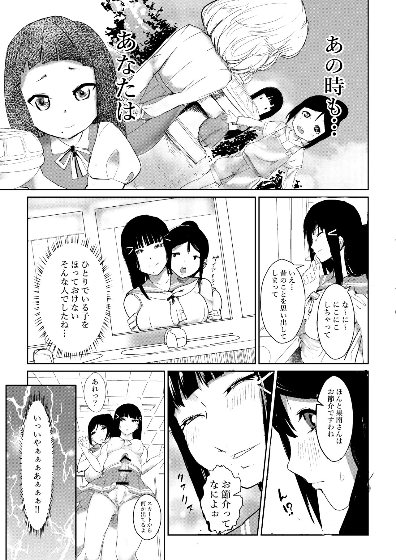 Futanari wa bubbu ~udesuwa. page 10 full