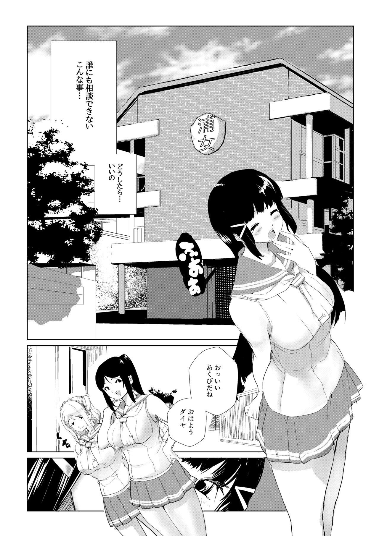 Futanari wa bubbu ~udesuwa. page 3 full