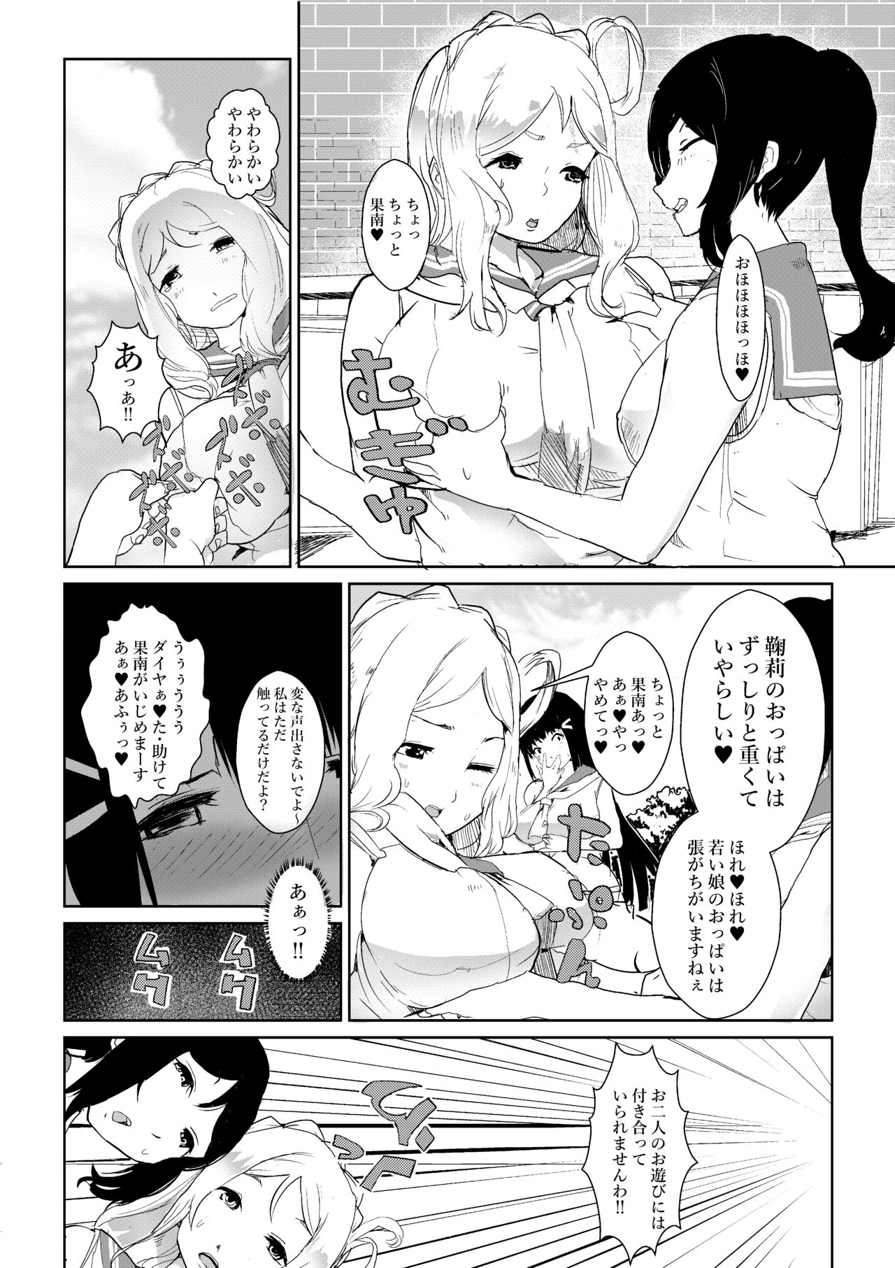 Futanari wa bubbu ~udesuwa. page 5 full